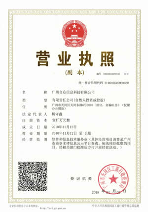 營(yíng)業(yè)執(zhí)照